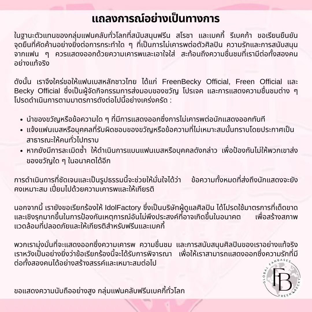 FB Proteksyon (@protectfb_ph) on Twitter photo Official Manifesto🌷🌎🪽
On behalf of the Global Fanbases of FreenBecky, we sincerely appeal for our requests to be fulfilled:
<a href="/IDOLFACTORYTH/">IDOLFACTORY</a> <a href="/freenbeckfc/">FREENBECK OFFICIAL</a>
<a href="/freenfanclub_/">FREEN OFFICIAL</a> <a href="/beckyfanclub05/">BECKY OFFICIAL</a>
#idolfactoryTH Official Manifesto🌷🌎🪽
On behalf of the Global Fanbases of FreenBecky, we sincerely appeal for our requests to be fulfilled:
<a href="/IDOLFACTORYTH/">IDOLFACTORY</a> <a href="/freenbeckfc/">FREENBECK OFFICIAL</a>
<a href="/freenfanclub_/">FREEN OFFICIAL</a> <a href="/beckyfanclub05/">BECKY OFFICIAL</a>
#idolfactoryTH
