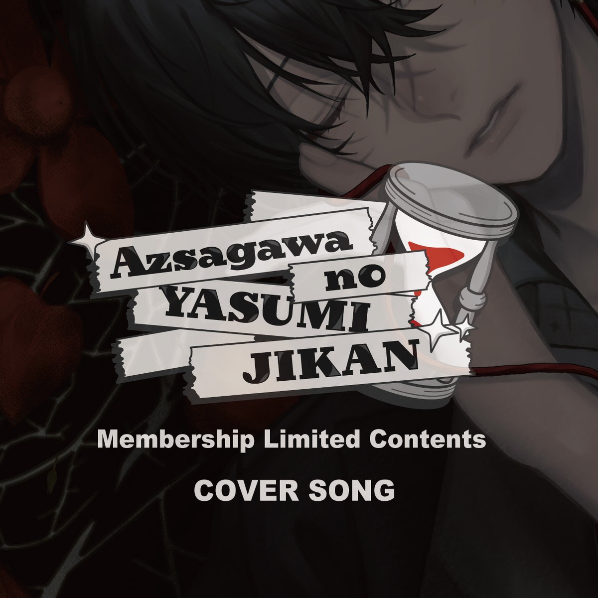 【information】

メンバーシップ限定歌ってみた動画を投稿しました。

藤井 風 - 死ぬのがいいわ　Covered by 梓川
youtu.be/6xousyuyD_g