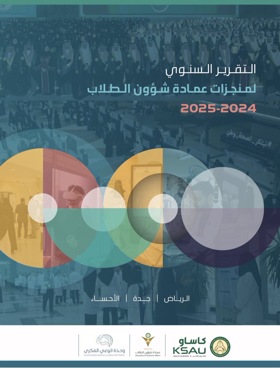 بمناسبة ختام العام الأكاديمي ٢٠٢٤-٢٠٢٥
تتقدم عمادة شؤون الطلاب بالشكر والتقدير لمعالي رئيس الجامعة أ.د. بندر بن عبدالمحسن القناوي وسعادة وكيل الجامعة للشؤون التعليمية أ.د. عبدالمحسن بن عودة الكشي، 
بمناسبة تحقيق عمادة شؤون الطلاب لمستهدفاتها هذا العام بنجاح حيث حققت أهدافها