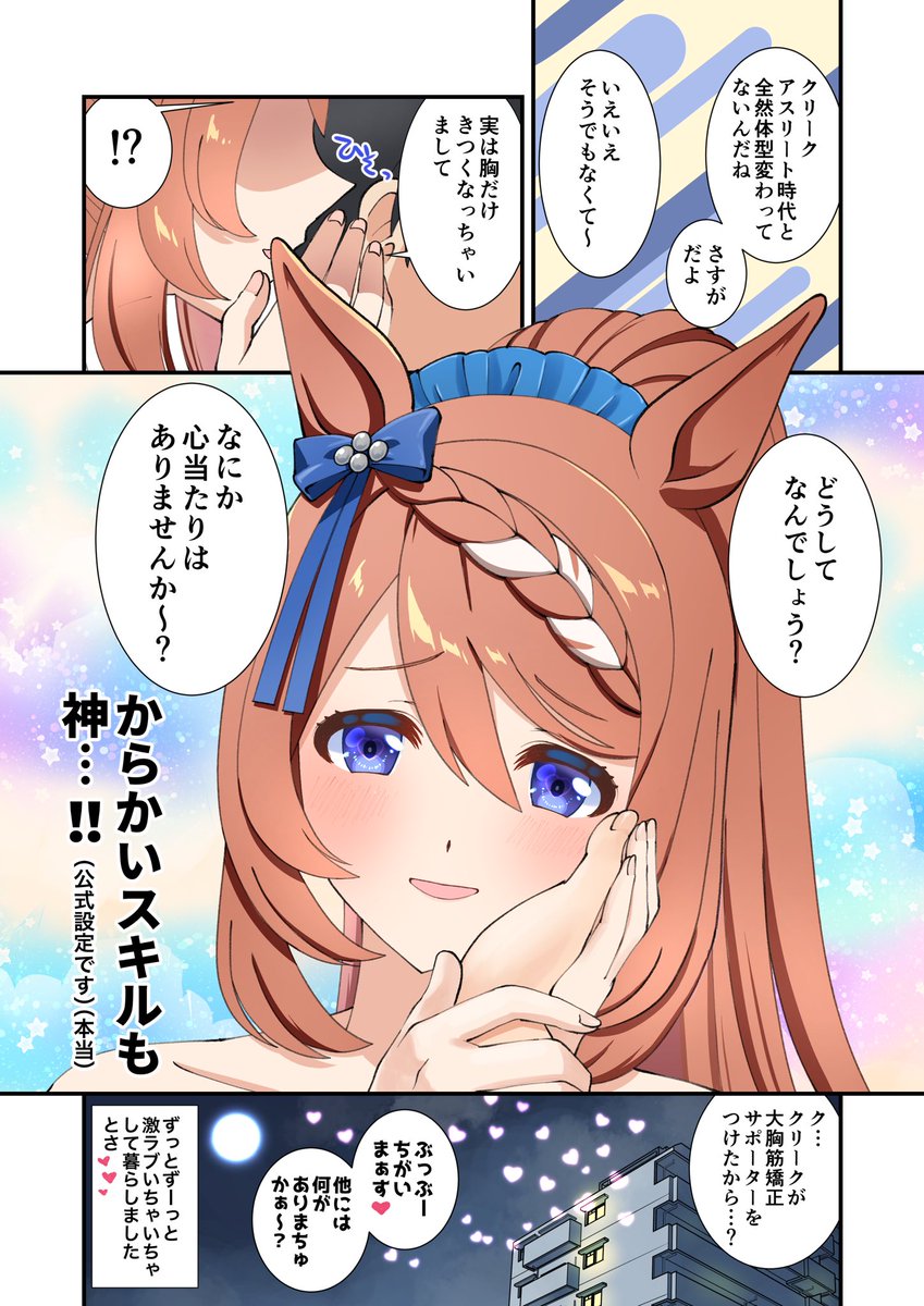 スーパークリーク、ウマ娘になってくれて、私達と出会ってくれてありがとう

お誕生日おめでとう

大好きだよ
大好きだよ

たくさんの愛を、ありがとう

「からかい上手のクリークさん」を描きました

#スーパークリーク生誕祭2025
#スーパークリーク誕生祭2025
#ウマ娘 