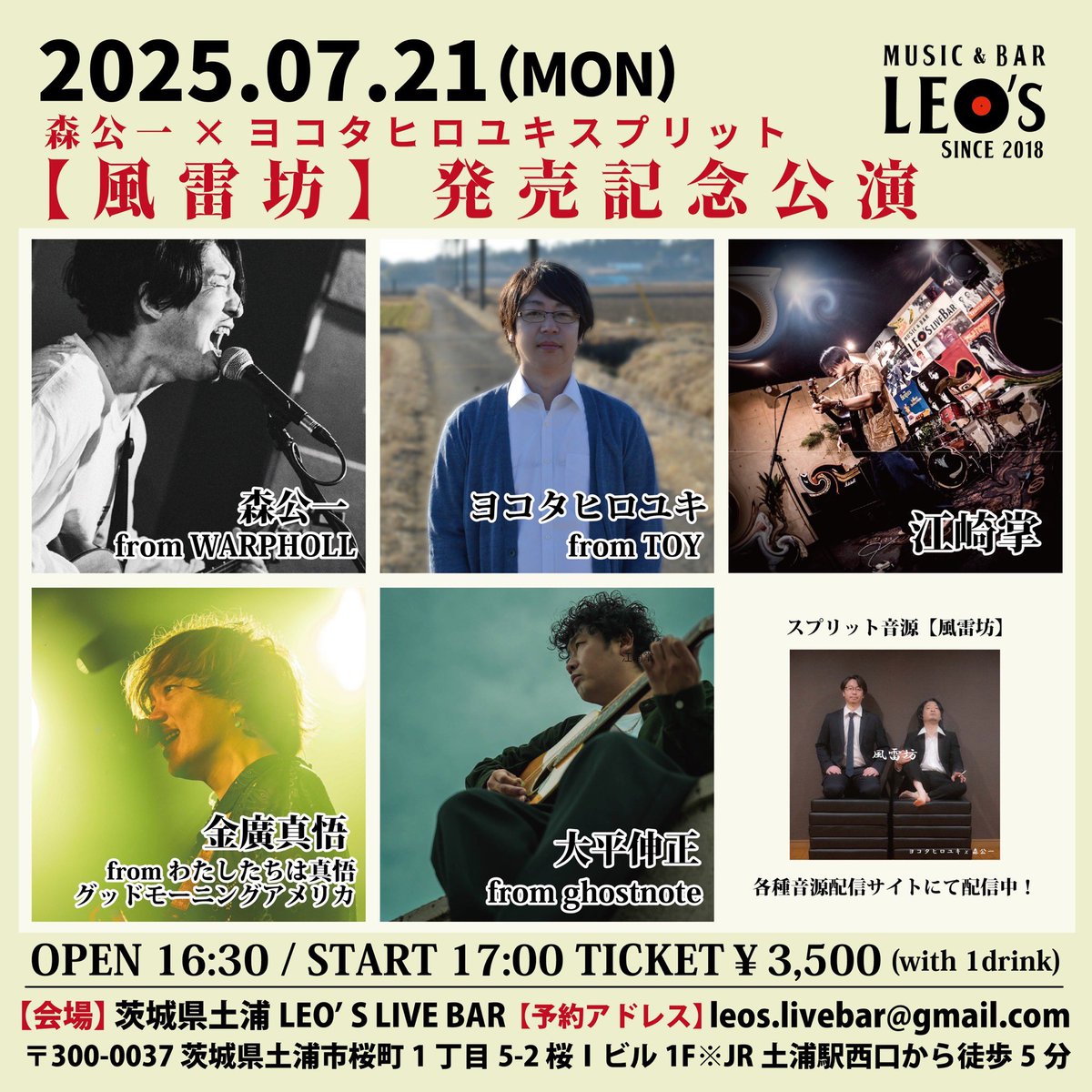 warpho11ko's tweet photo. 『告知』

7/21(月.祝)土浦LEO'S LIVE BAR
森公一×ヨコタヒロユキ スプリット
【風雷坊】 発売記念公演

4/4に発売したヨコちんとのスプリットの発売イベントを遅ればせながらやらせて頂きます！
素敵過ぎゲストに金ちゃん、おおちゃん、掌！

是非お越し下さい！ https://t.co/ppCbPUOiL9
