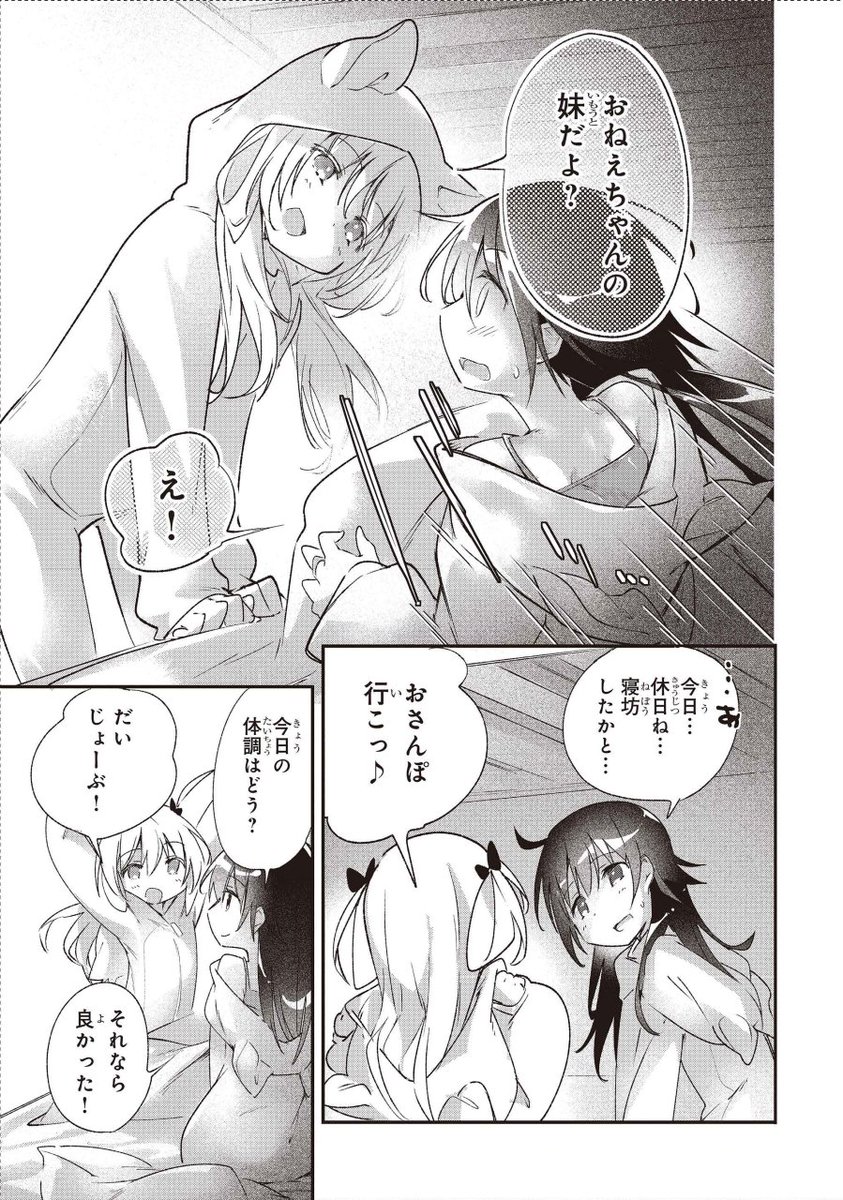 #漫画が読めるハッシュタグ
朝、妹と子犬とおはようして
一緒に朝ご飯食べて、散歩して…
私達と変わらない「 小さな日常 」へ
姉妹は辿り着きました
『 テイマー姉妹のもふもふ配信 』31話(最終話)
ニコニコ漫画で無料公開中 ※後述
(1/3)
