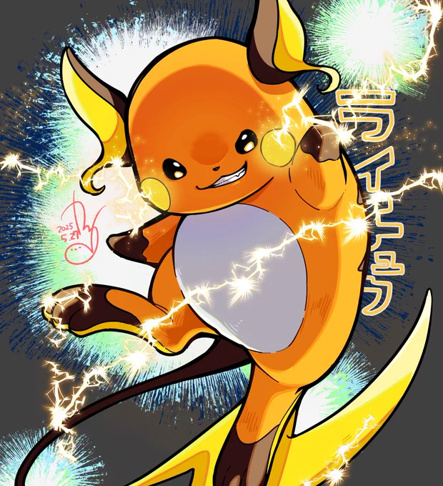 ちょいワルライチュウ 