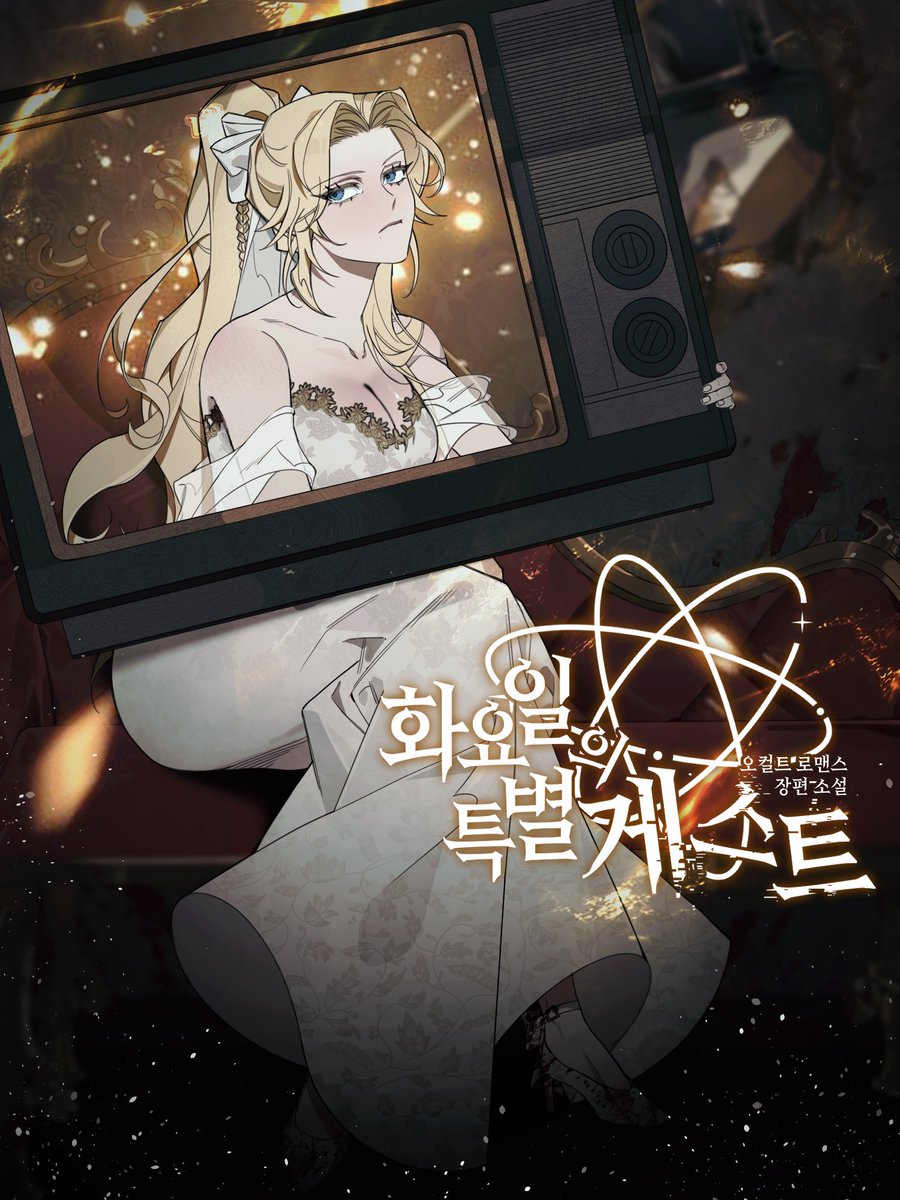 안녕하세요, 아래의 책을 구하고 있습니다.
어릴 때 닳도록 읽고 읽었던 동화책인데 자꾸 향수가 느껴지네요. 되도록이면 낙서 없이 깨끗한 책을 구하고 싶습니다.

구하게 되면 #알티추첨 한 분과 판매자 분께 아래의 웹소설 표지 타입을 그려드립니다!