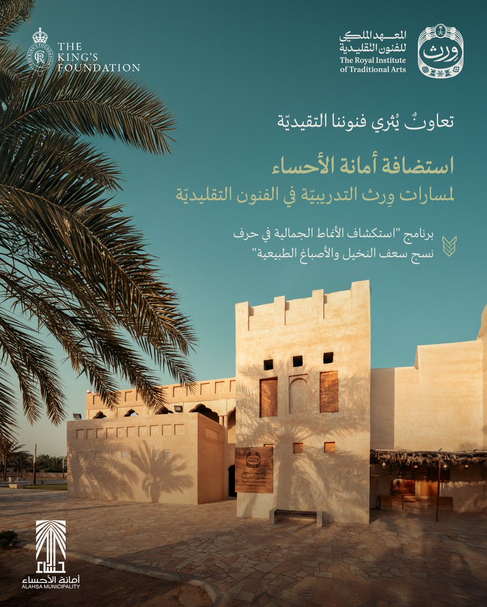 وِرث (@wrth_ksa) on Twitter photo تنطلق حكاية السعف والألوان، باستضافة <a href="/Alahsamun/">أمانة الأحساء</a>
wrth.edu.sa/form/register-…
سجّل اهتمامك؛ ليصلك كلّ جديد عن برامج #وِرث التعليميّة.
#عام_الحرف_اليدوية_2025 تنطلق حكاية السعف والألوان، باستضافة <a href="/Alahsamun/">أمانة الأحساء</a>
wrth.edu.sa/form/register-…
سجّل اهتمامك؛ ليصلك كلّ جديد عن برامج #وِرث التعليميّة.
#عام_الحرف_اليدوية_2025