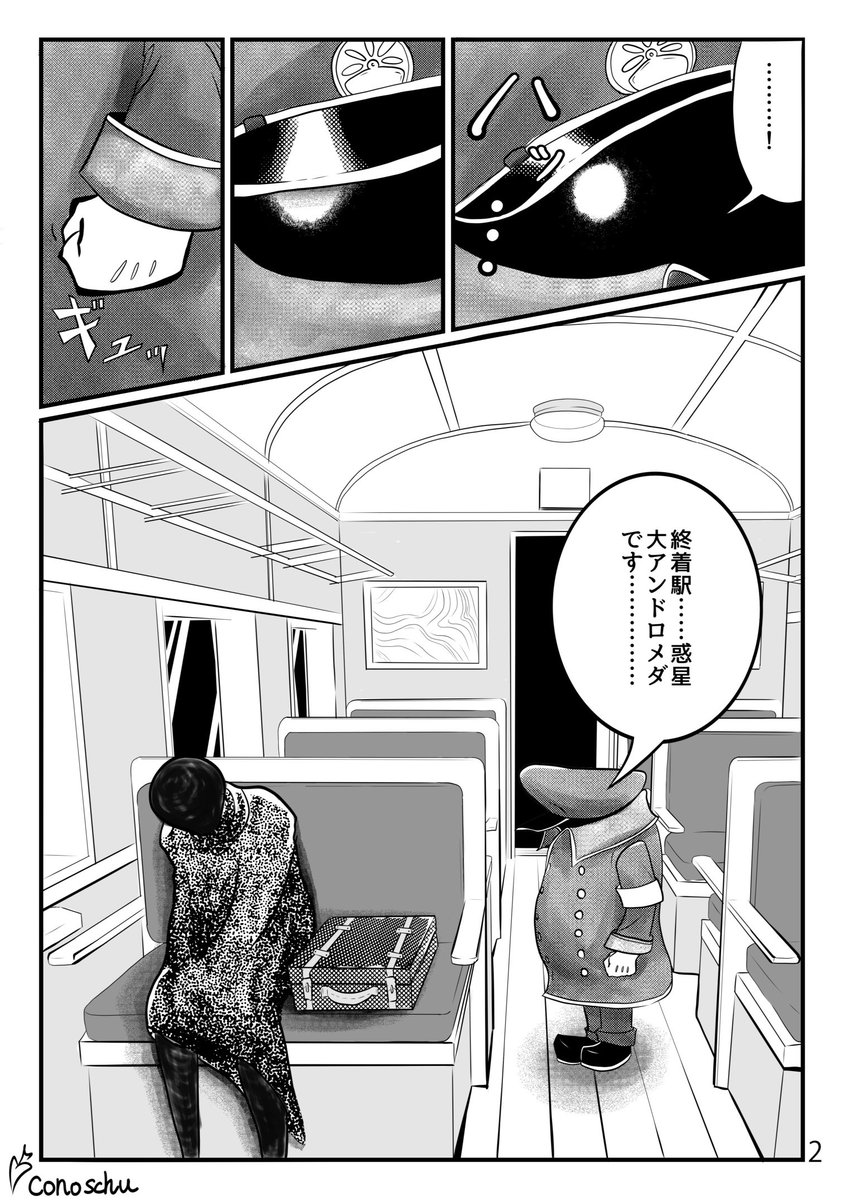 conoschu's tweet photo. 「銀河鉄道式宇宙葬」
(1/4)

999号の車掌さんが名も無き旅人の葬儀を執り行う話。
#銀河鉄道999 https://t.co/v3YRl5Qme4