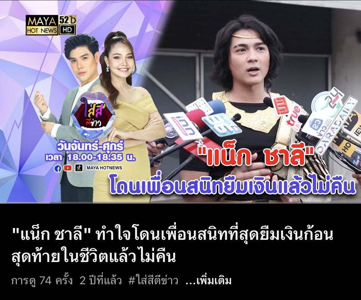 เขาดูมีเรื่องราวให้หมดตัวทุกปีเลยนะคะ😵‍💫
#แบนแน็กชาลี