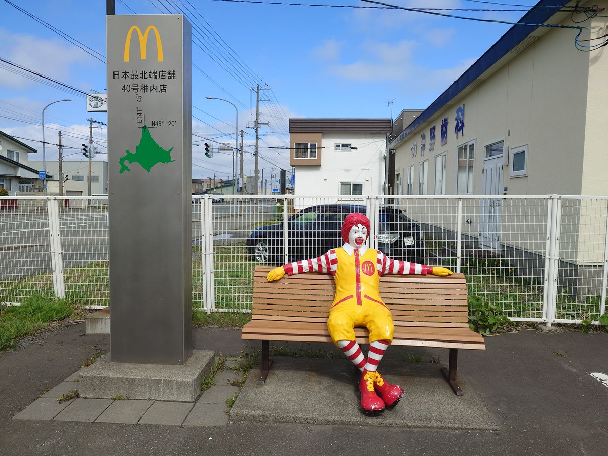 そういや最北端のマックにも行きましたよ