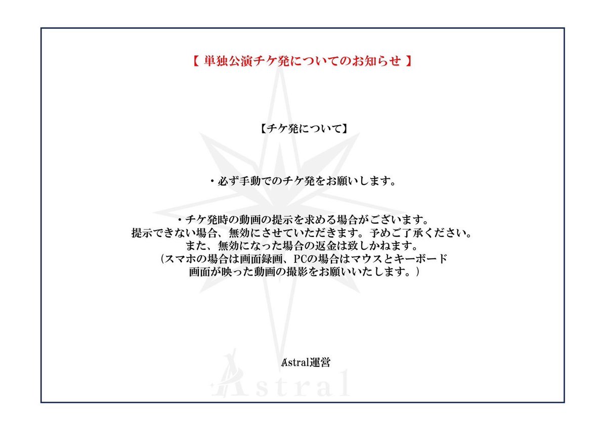 Asterisk_live_'s tweet image. 【単独公演チケ発についてのお知らせ】