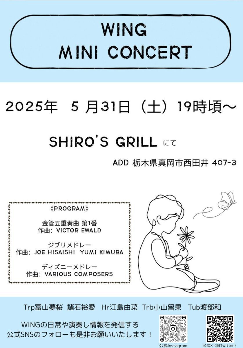 WING_5_1114's tweet photo. 【演奏会のお知らせ】
直前のお知らせとなってしまいましたが
WING初公演のお知らせです！🪽
今週の土曜日、5/31(土)に19時頃から
栃木県のSHiro’sGrillというレストランにて
ミニコンサートを開催致します。
WING一同、お待ちしております！！！

〒栃木県真岡市西田井407-3
https://t.co/AbqpOtuY0z https://t.co/d3Q727ITZL