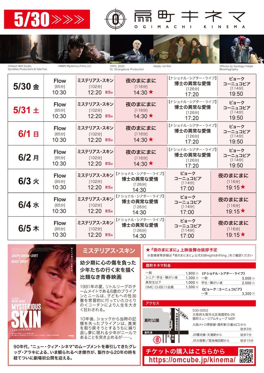 5/30(金)～6/5(木)扇町キネマにて「#夜のまにまに」上映です。
ロケ地と僕ん家に最も近い劇場。
チャリで毎日舞台挨拶行きます🚲🚲
たぶん大阪ラスト上映です。
見にきてくださいー！
■5/30(金)～6/2(月) 14:30
■6/3(火)～5(木) 19:15
schedule.eigaland.com/schedule?webKe…