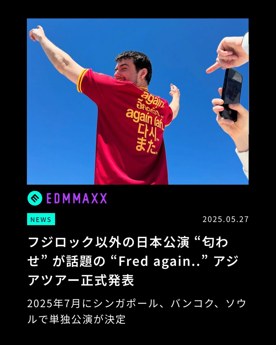 フジロック以外の日本公演 “匂わせ” が話題の “Fred again..” アジア