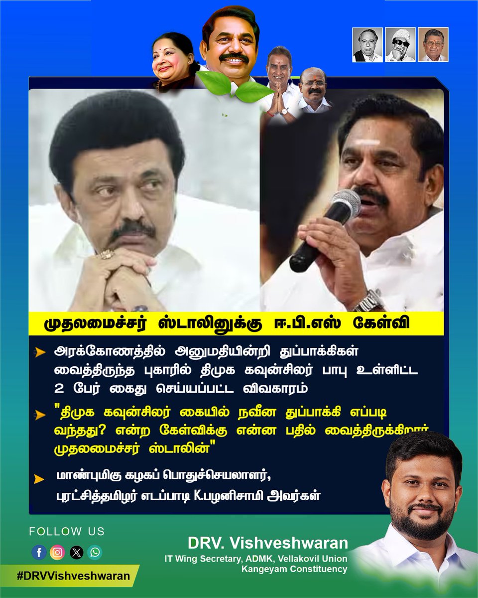 முதலமைச்சர் ஸ்டாலினுக்கு ஈ.பி.எஸ் கேள்வி

அரக்கோணத்தில் அனுமதியின்றி துப்பாக்கிகள் வைத்திருந்த புகாரில் திமுக கவுன்சிலர் பாபு உள்ளிட்ட 2 பேர் கைது செய்யப்பட்ட விவகாரம்

"திமுக கவுன்சிலர் கையில் நவீன துப்பாக்கி எப்படி வந்தது? என்ற கேள்விக்கு என்ன பதில் வைத்திருக்கிறார் முதலமைச்சர்
