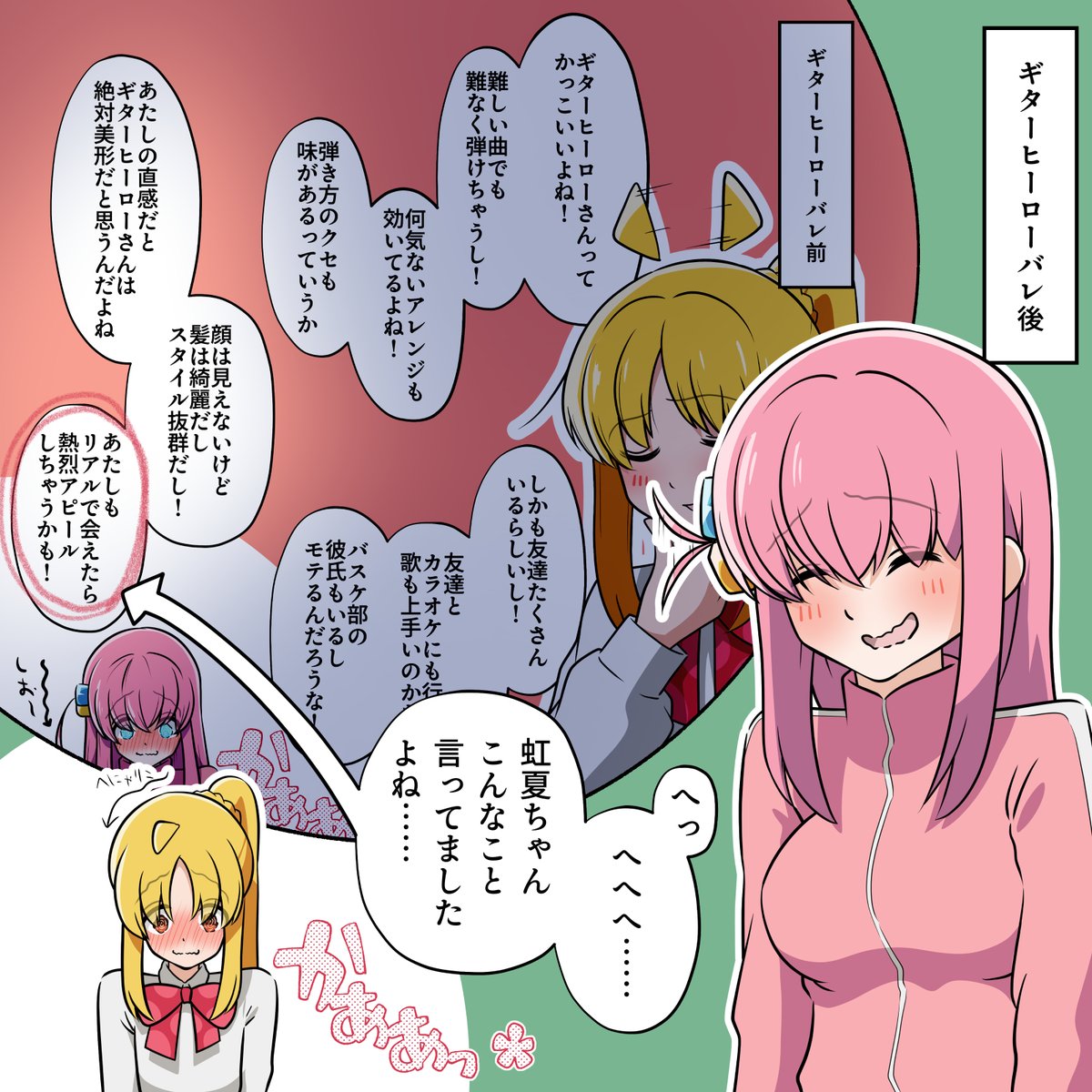 再掲:ギターヒーローと知られた後のぼっちちゃん 