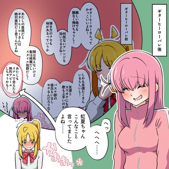 再掲:ギターヒーローと知られた後のぼっちちゃん 