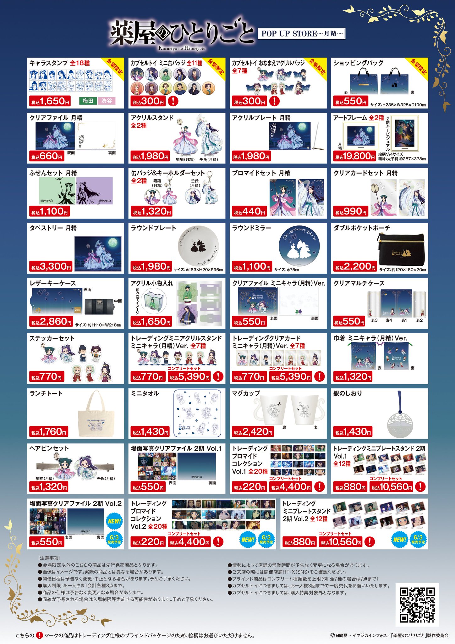 薬屋のひとりごと』POP UP STORE【公式】 on X: 