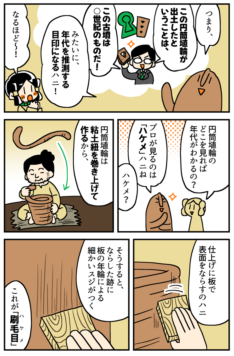 マンガでわかる!はにわ入門(9/11) 