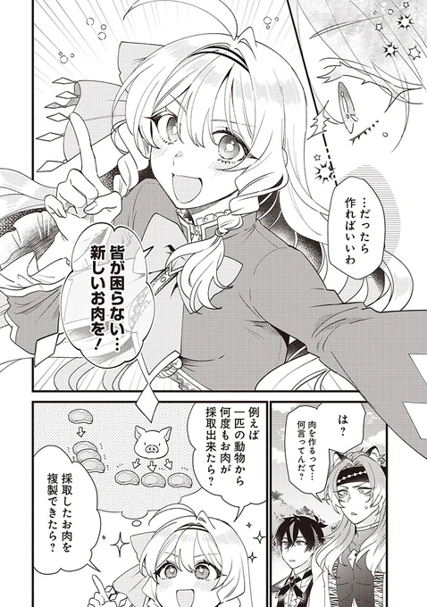 辺境へ左遷された王女様が「新しいお肉」を作り出すお話(0/2) 