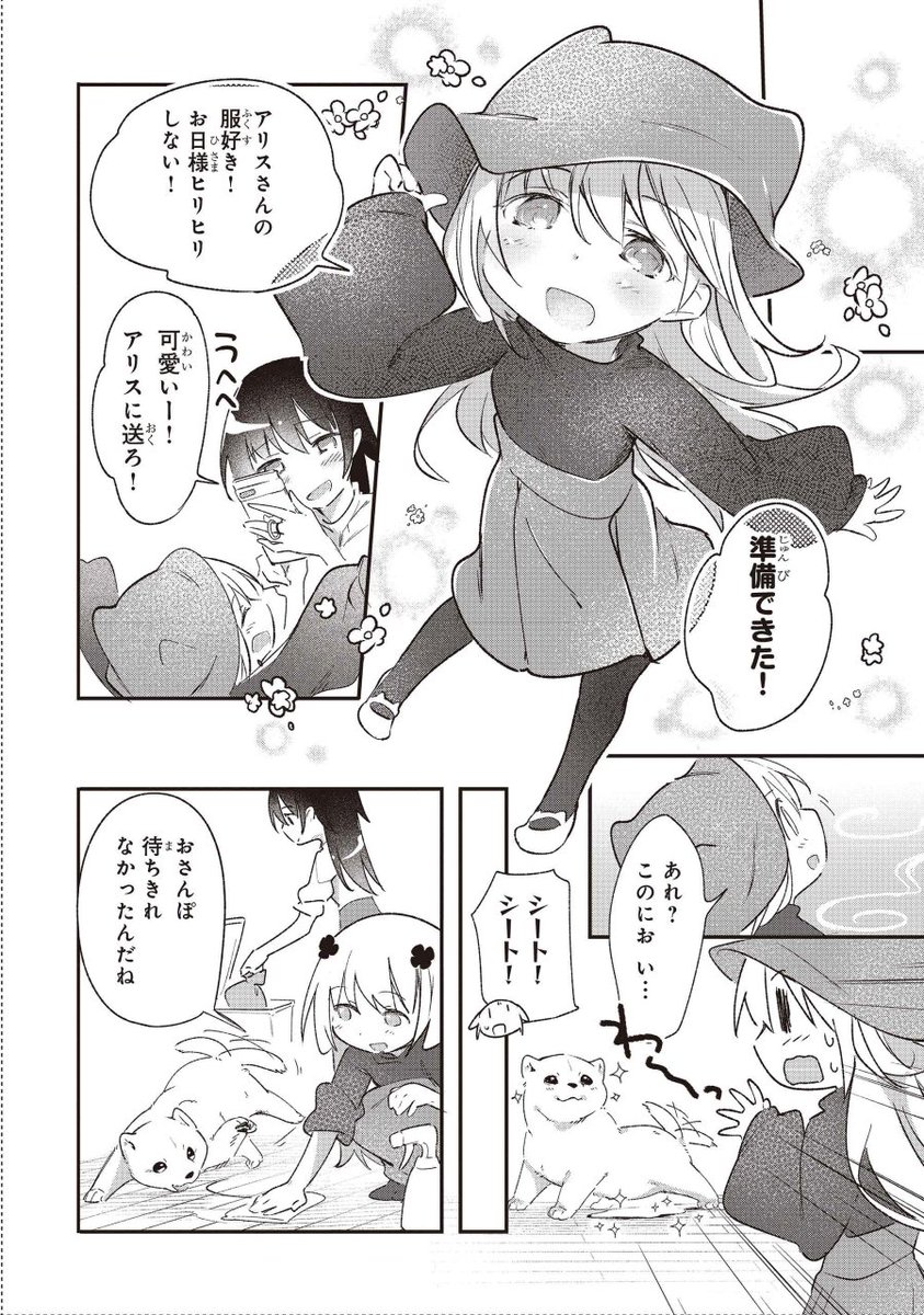#漫画が読めるハッシュタグ
うれしょんドヤ顔わんこ
『 テイマー姉妹のもふもふ配信 』31話(最終話)
ニコニコ漫画で無料公開中 ※後述
(3/3)