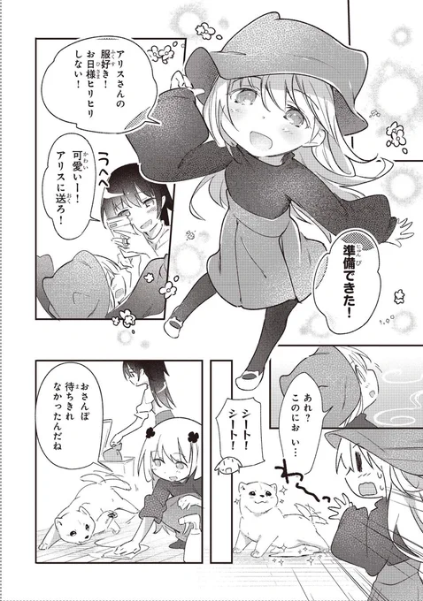 #漫画が読めるハッシュタグ
うれしょんドヤ顔わんこ

『 テイマー姉妹のもふもふ配信 』31話(最終話)
 ニコニコ漫画で無料公開中 ※後述
(3/3) 