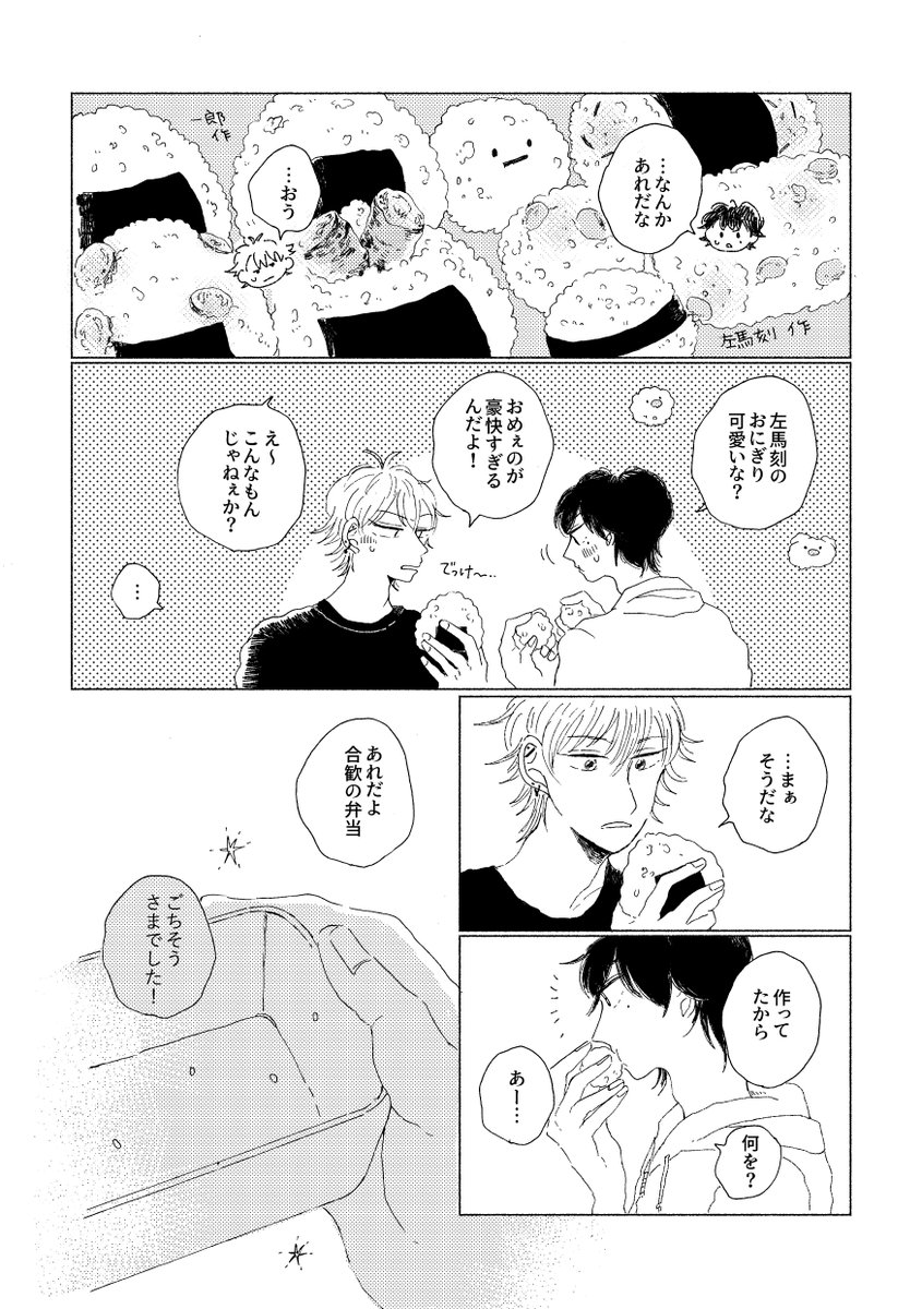 6/15 星に願いを新刊(2/2)
二郎三郎合歓ちゃんも出てきます◎
おにぎりをたくさん描きました、よろしくお願いします…! 