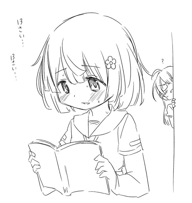 (あ、この子やっぱり13歳なんだ....) 