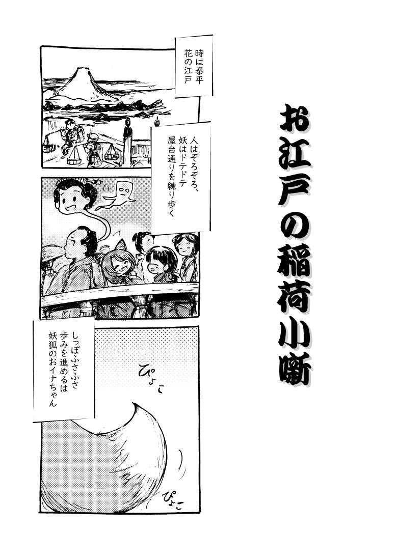 6月1日のコミティアに参加します。スペースは東1 S34b泥舟海運。新刊も16ページ程のささやかな漫画を用意しています。 