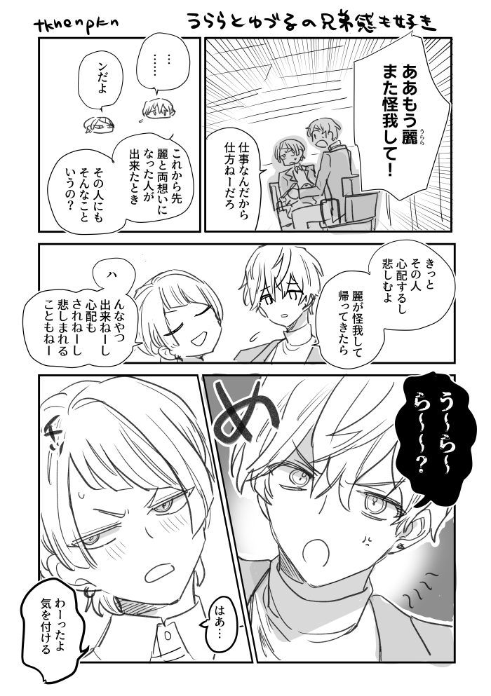 うららとゆづる 