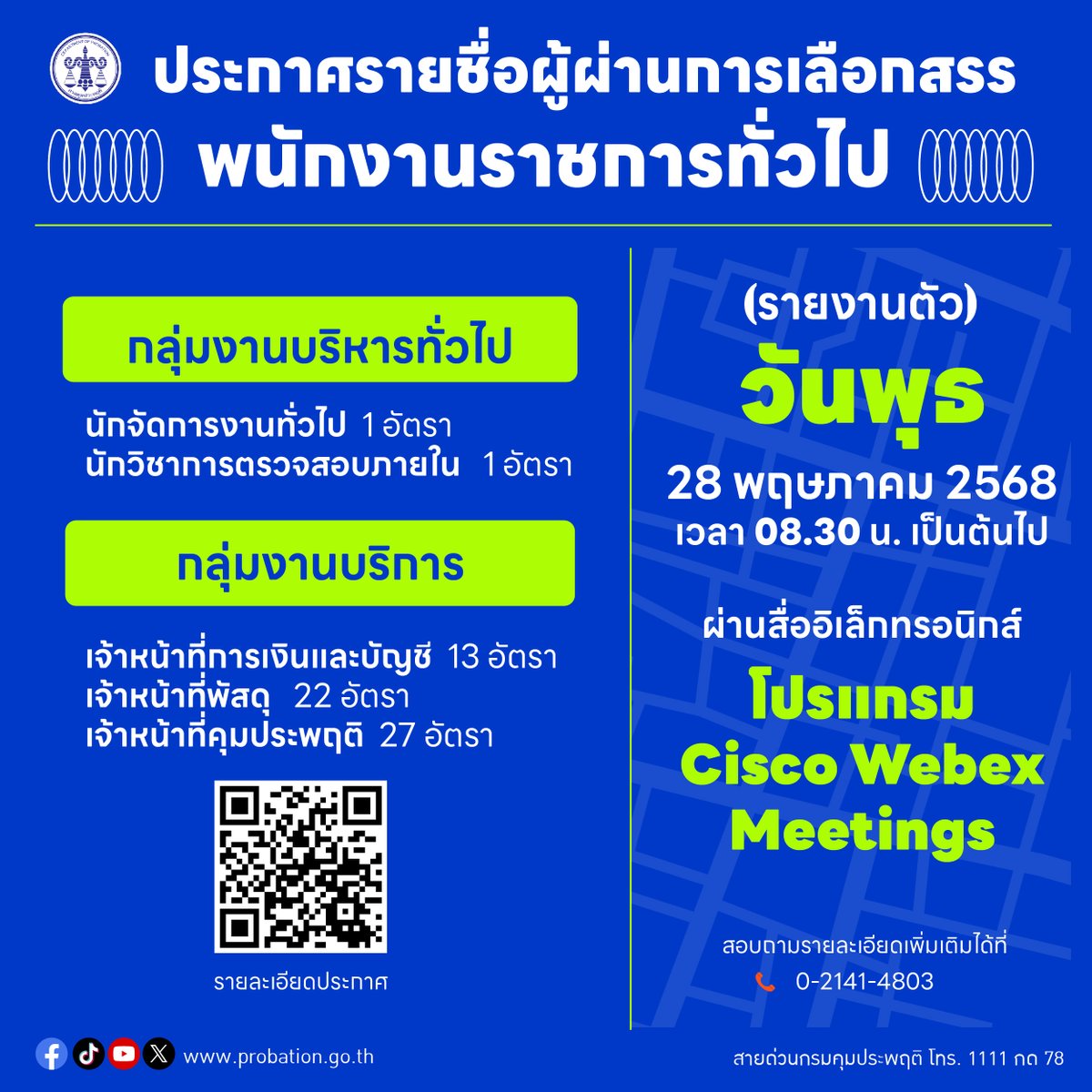 prprobation's tweet photo. 📢 ประกาศรายชื่อผู้ผ่านการเลือกสรร "พนักงานราชการทั่วไป" (รายงานตัว) https://t.co/YOjzpVnEcH