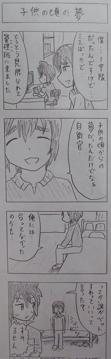 バディ管理班の二人(再掲)
第1話「凸凹バディ結成!?」
※リプに続きを毎日更新 
