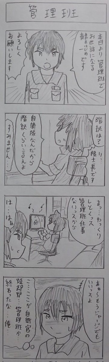 バディ管理班の二人(再掲)
第1話「凸凹バディ結成!?」
※リプに続きを毎日更新 