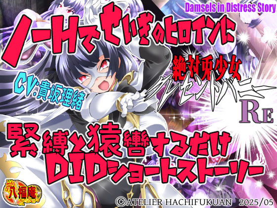 hachitomato's tweet photo. 絶対兎少女クレセントバニー

各ダウンロードサイトで販売中です。
リンクはツリーに↓ https://t.co/58UrIEJOfe