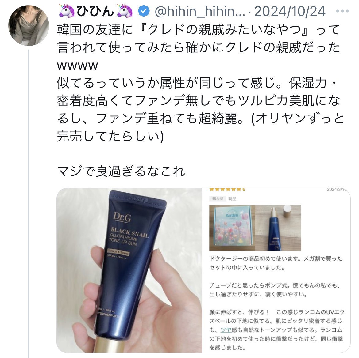 hihin_hihin1218's tweet photo. メガ割で買って欲しい下地。
マジで指塗りでも綺麗な肌作れる。 https://t.co/xz3RVCPc0c