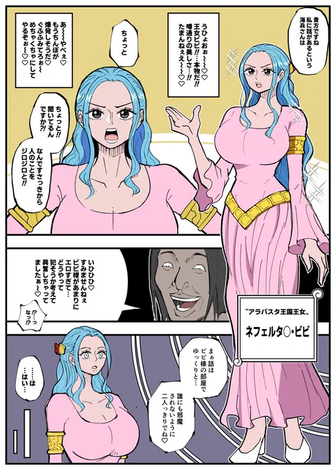 漫画『ワンピ×無敵キモ男④』【p1~p5】
更新しました!!
ビビ様です...!!
よろしくお願いします...(>_<) 