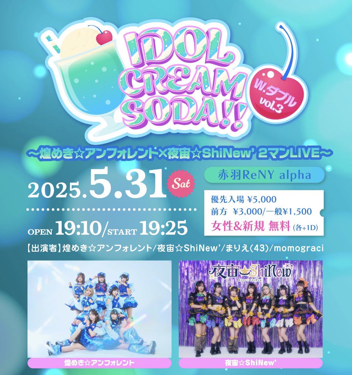 🪐 #キラフォレイベント情報 🪐

5/31(土)
「IDOL CREAM SODA W.ダブル vol.3 〜煌めき☆アンフォレント×夜宙☆ShiNew’ 2マンLIVE〜」
📍赤羽ReNY alpha

女性&amp;新規 無料 💕

🎁キラフォレ&amp;しゃいにゅー ランチェキ

5/27(火)21:30〜5/31(土)15:50
🎫t.livepocket.jp/e/ws-ig