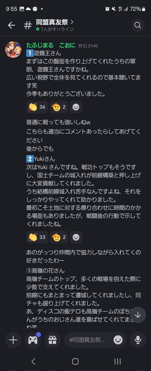 #三国真戦
#真戦4周年同盟真友祭
クイズして感謝しあってイベント実施しました。
何度か戦線を後退させながらも信じてついてきて、結果を出してくれたみんなに感謝です。
なんかもらえるみたいなんで、いいねとリポストお願いします