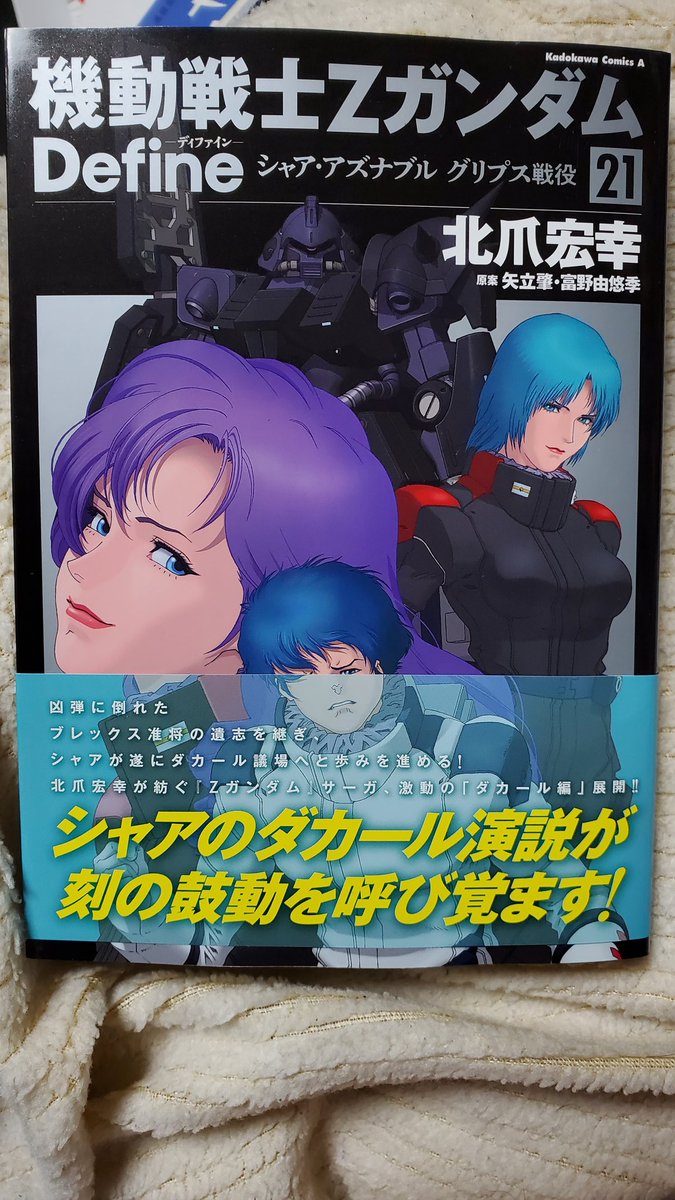 zガンダムdefine ひどい】機動戦士Zガンダム Define (1-19巻 最新刊
