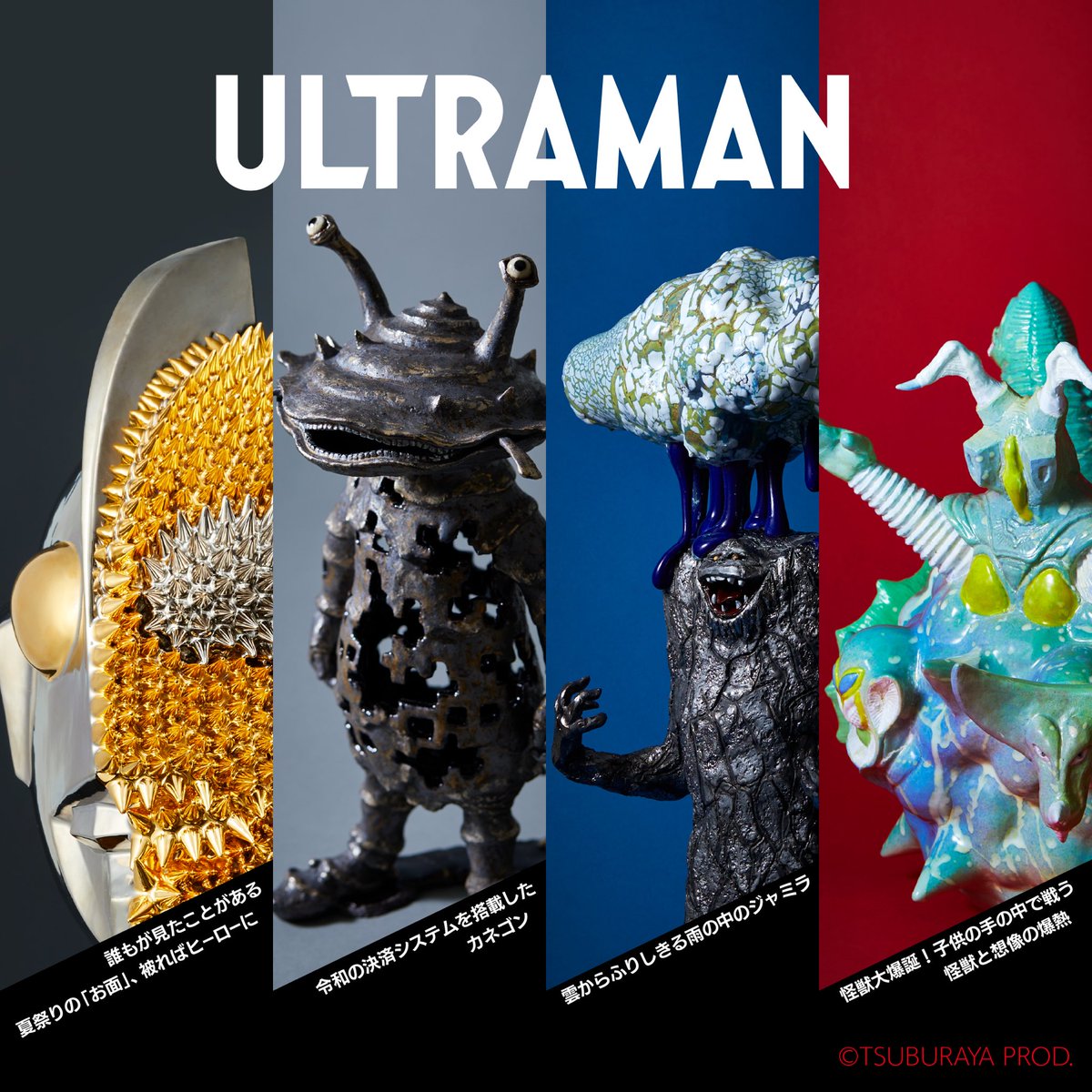 b_ownd's tweet photo. ウルトラマンとのコラボレーション作品を展示する「〈異〉との共鳴：ウルトラマンと現代工芸の遭遇」を大阪、東京２会場にて開催します。

【大阪】
会　期：6月11日（水）～17日（火）
会　場：阪急メンズ大阪 1F PROMOTION

【東京】
会　　期：6月21日（土）～29日（日）
会　　場：B-OWND Gallery https://t.co/XTijtn0QPw