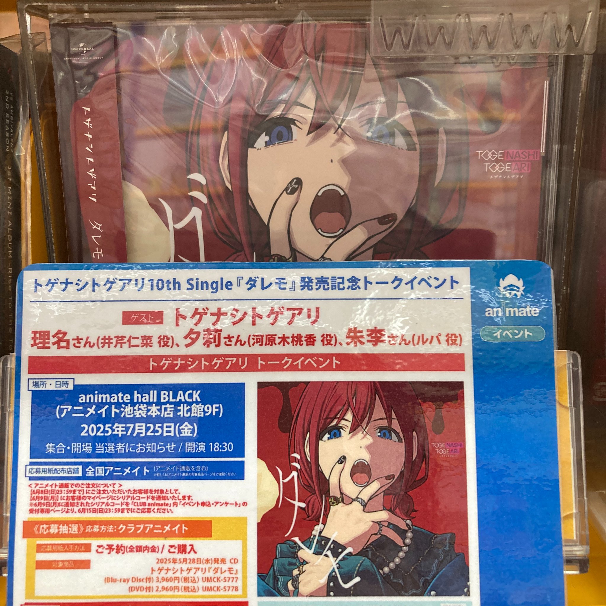 トゲナシトゲアリ10th Single「ダレモ」 アニメイト特典 缶バッジ6種 トゲナシトゲアリ 10th Single 「ダレモ」5月28日(水)リリース