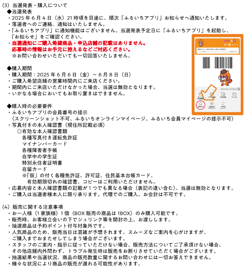 【ポケカ抽選販売】
古本市場(ふるいち)にて拡張パック「ブラックボルト/ホワイトフレア」の抽選販売受付開始

📅受付期間
6月1日(日)23時00分まで

🎯当選発表
6月4日(水)21時頃目途

🛒購入期間
6月6日(金)～6月8日(日)

✅対象商品
・拡張パック「ブラックボルト」
・拡張パック「ホワイトフレア」