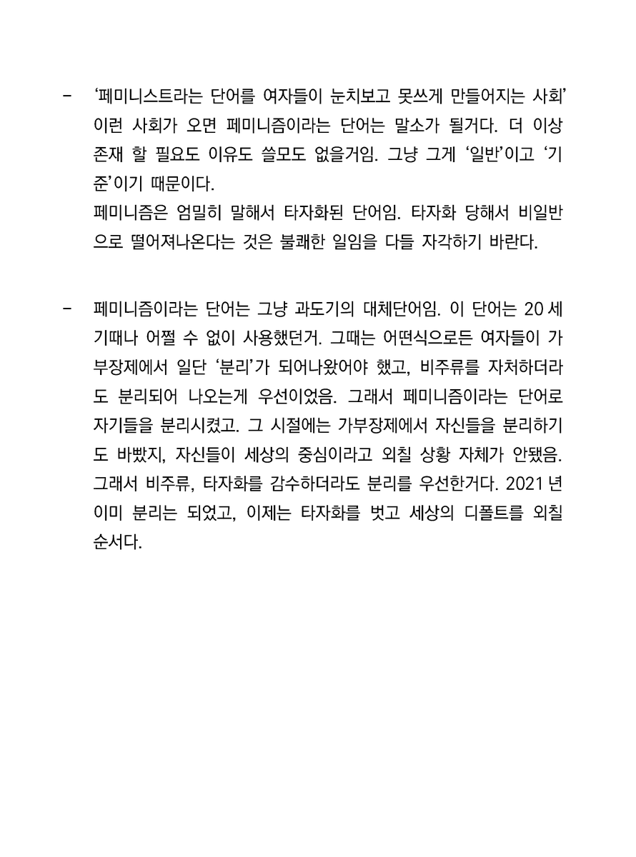 너 페미야? 라고 사상검증할 때, 가장 현명한 대답을 알려주겠음.

"질문은 권력이다. 그러니 그 기회를 아무에게나 넘겨주지 않을 것임."