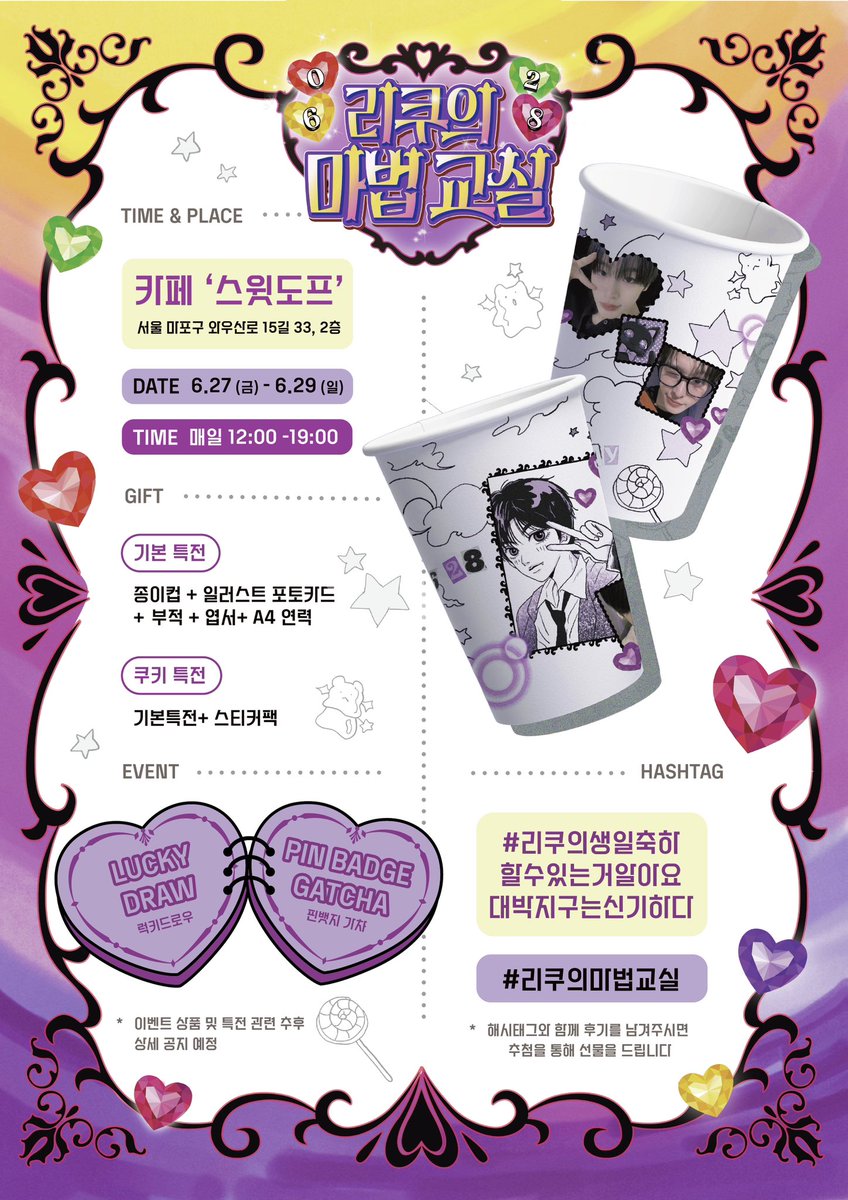 majikkuriku's tweet photo. ⁎⭑꙳⭒☪︎⭒＊⭑
2025 RIKU BIRTHDAY CAFE EVENT

°‧★ 리쿠의 마법교실☆⋆｡𖦹

⛧ 6/27- 6/29
⛧ 스윗도프 상수

⊱ ──────ஓ๑♡๑ஓ ────── ⊰

#리쿠 #RIKU #りく
#리쿠의마법교실
#리쿠의생일축하할수있는거알아요대박지구는신기하다

RT 추첨을 통해 소정의 선물을 보내드립니다! https://t.co/HhZs0NdAPU