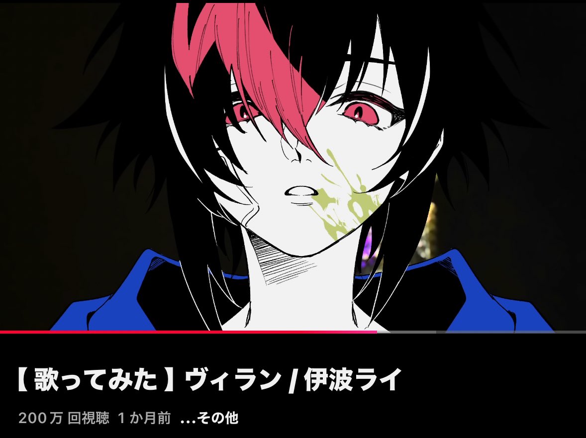 『【歌ってみた】ヴィラン / 伊波ライ』
2,000,000回再生ありがとうございます