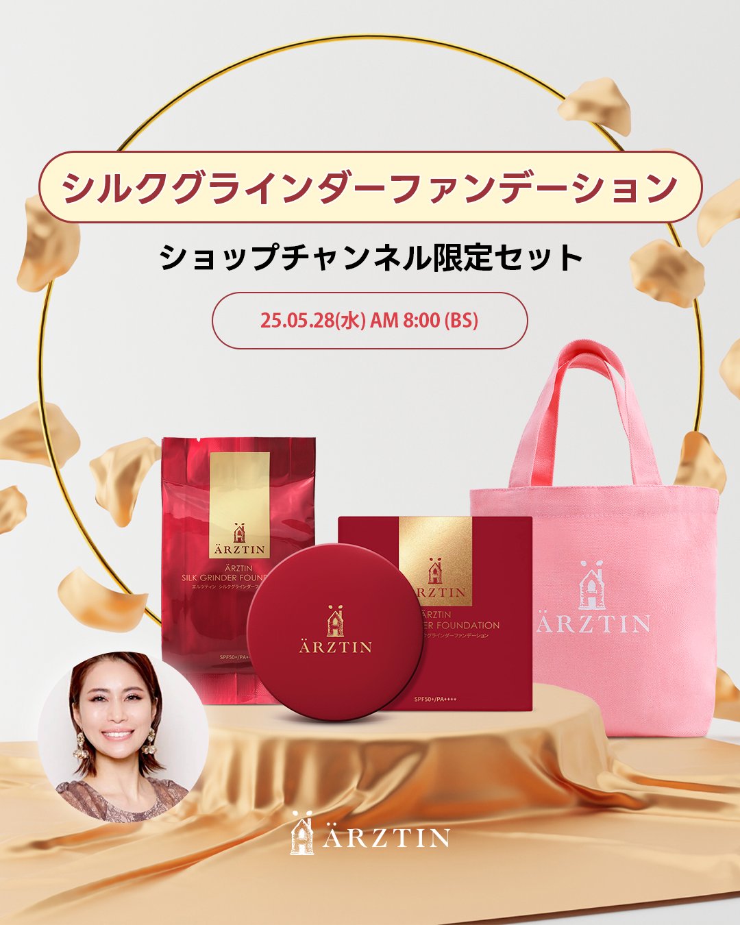エルツティン シルクグラインダー ファンデーション