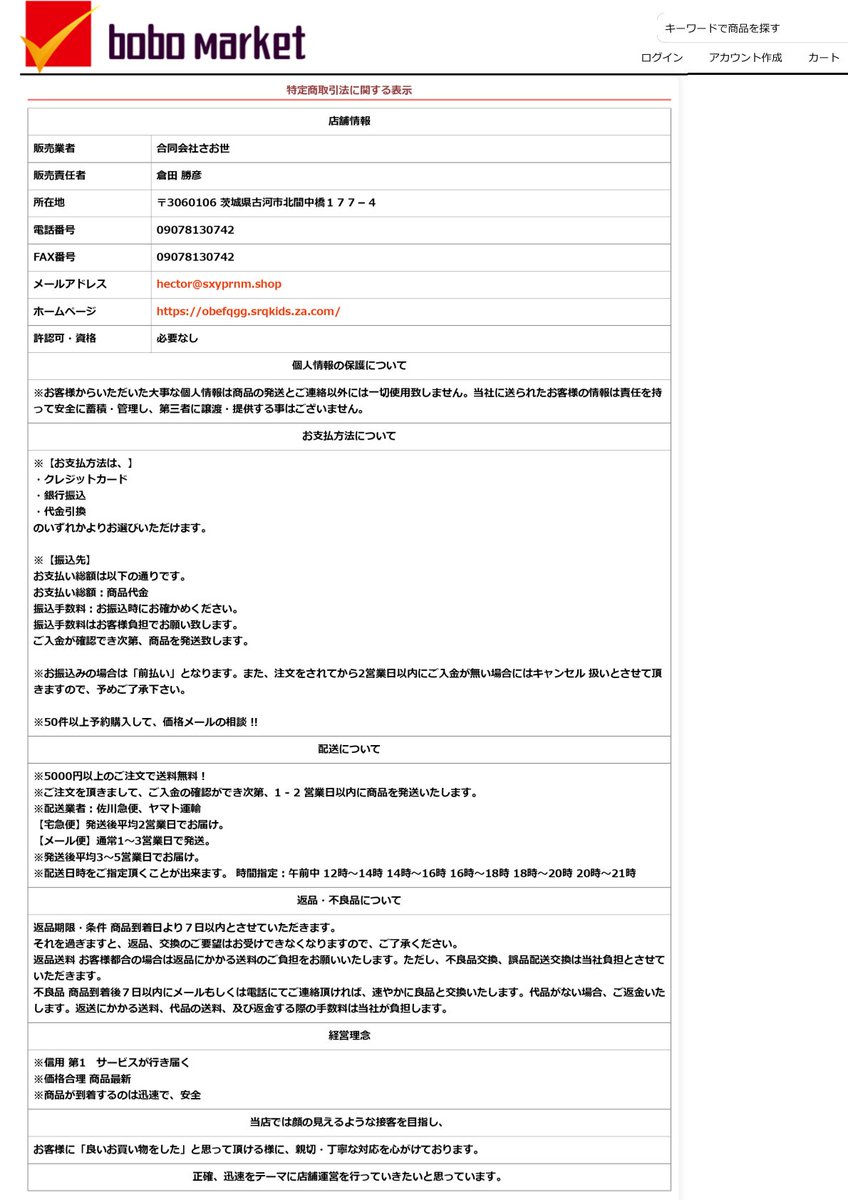 弊社の住所などを無断で使用した不審なウェブサイトの存在が確認されております。
これらのサイトは、弊社とは一切関係ございません。
お客様におかれましては、個人情報の入力や商品のご注文などをされないよう、十分ご注意くださいますようお願い申し上げます。