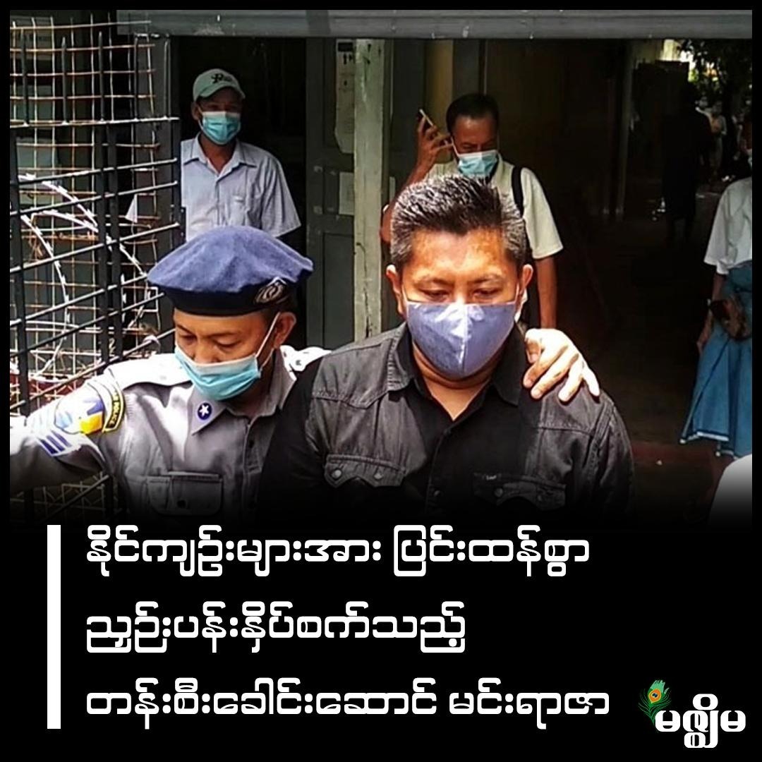 MizzimaNews's tweet photo. နိုင်ကျဥ်းများအား ပြင်းထန်စွာညှဉ်းပန်းနှိပ်စက်သည့် တန်းစီးခေါင်းဆောင် မင်းရာဇာ
Website link  >> https://t.co/vqvRxoYsLJ
#အင်းစိန်ထောင်
#နိုင်ငံရေးအကျဉ်းသား
#ထောင်ဝါဒါ
#တန်းစီး https://t.co/JXqrAhPt8D
