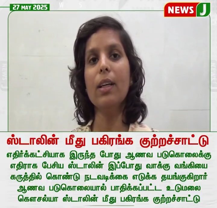 தோழர் கௌசல்யாவ இப்ப கொத்தடிமைகள் என்ன சொல்ல போறானுங்கனு தெரில 😢
