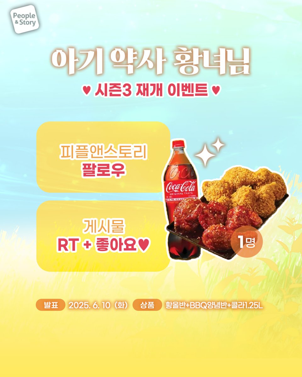 피플앤스토리 웹툰 tweet media