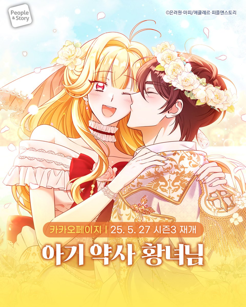 피플앤스토리 웹툰 tweet media