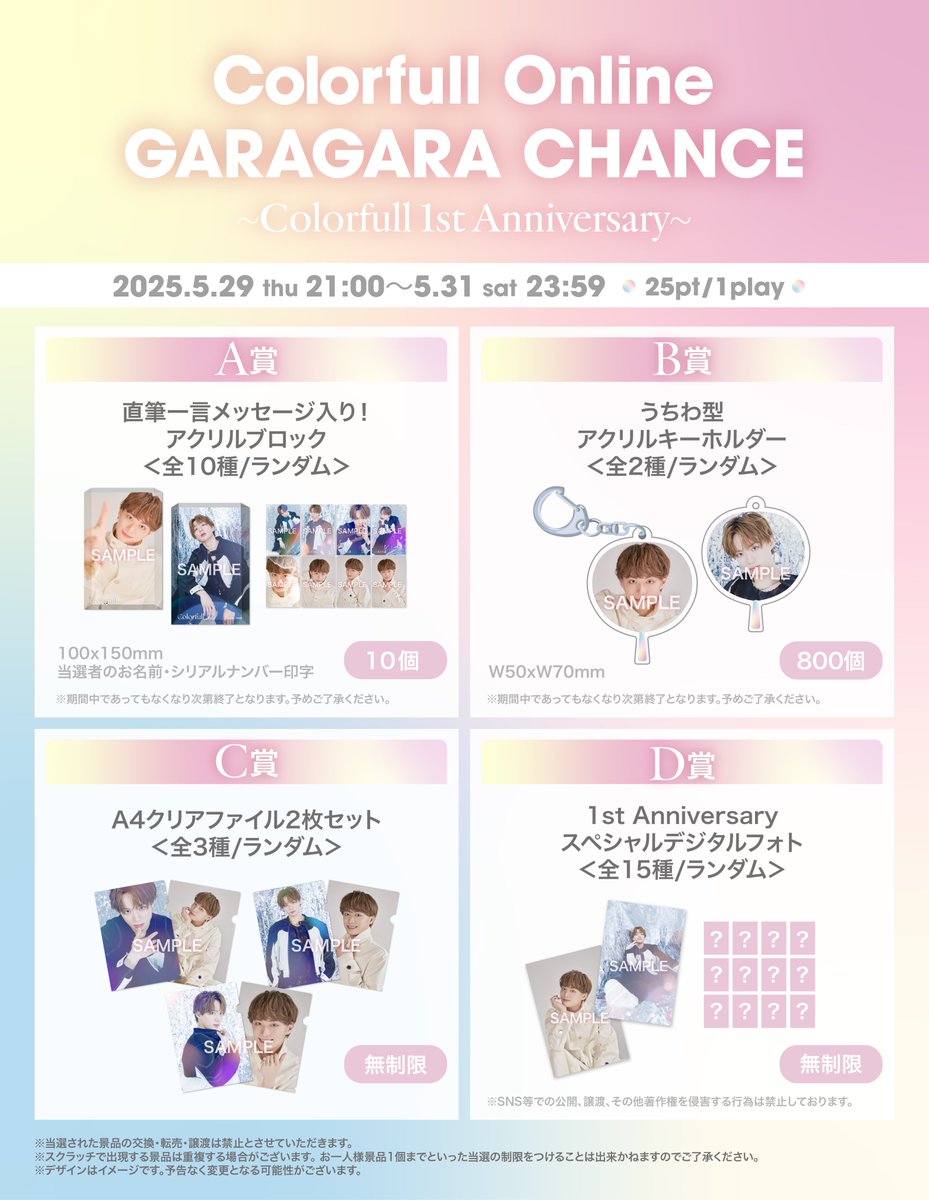 Fanicon presents 「Online GARAGARA CHANCE〜Colorfull 1st